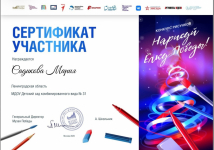 Сертификат участника международного конкурса рисунков 